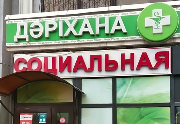 Айдаке-Фарм ТОО Добрая аптека №22