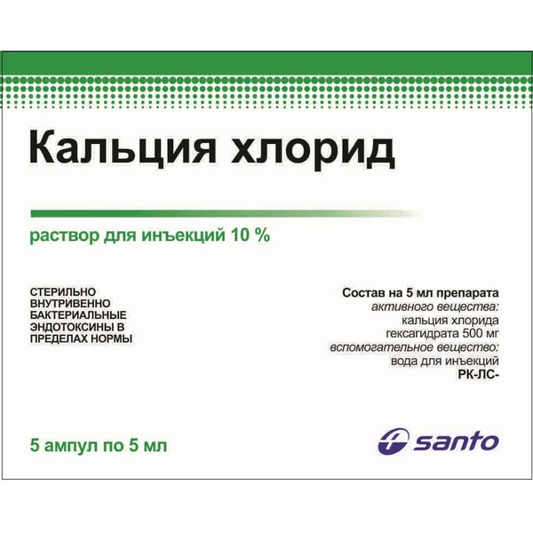 Кальция хлорид