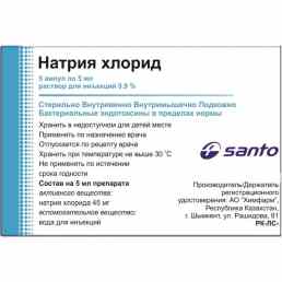 Натрия хлорид