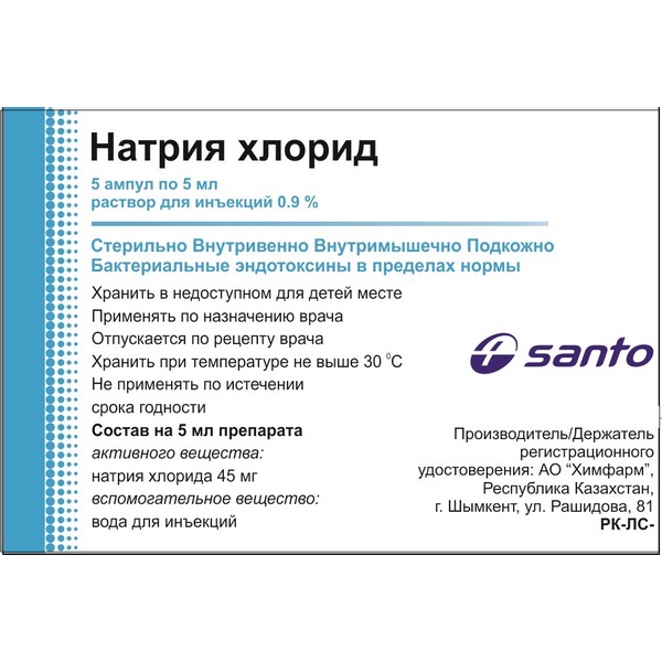 Натрия хлорид