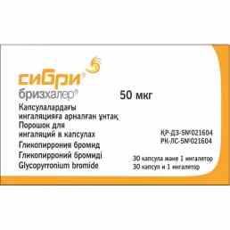 Сибри бризхалер