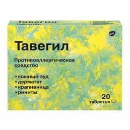 Тавегил