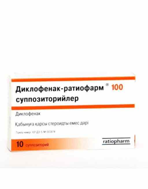 Диклофенак-ратиофарм (суппозитории)