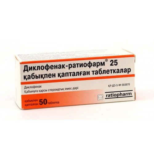 Диклофенак-ратиофарм (таблетки)
