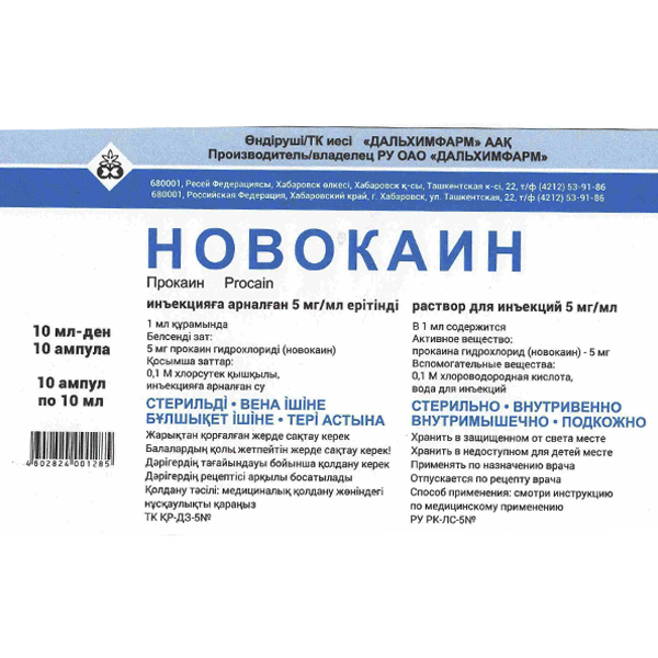 Новокаин