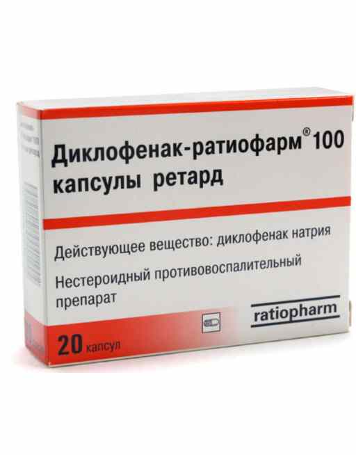 Диклофенак-ратиофарм (капсулы)