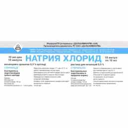 Натрия хлорид