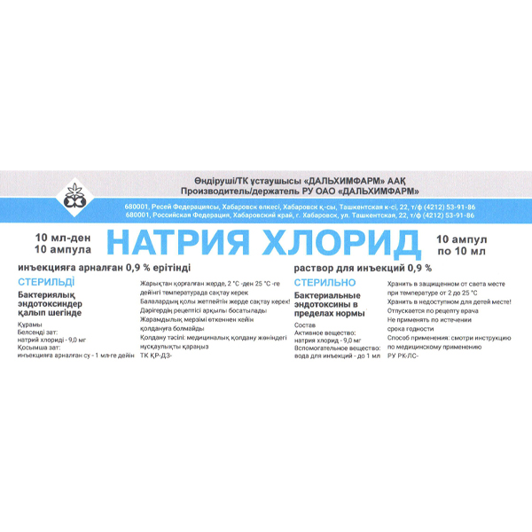 Натрия хлорид