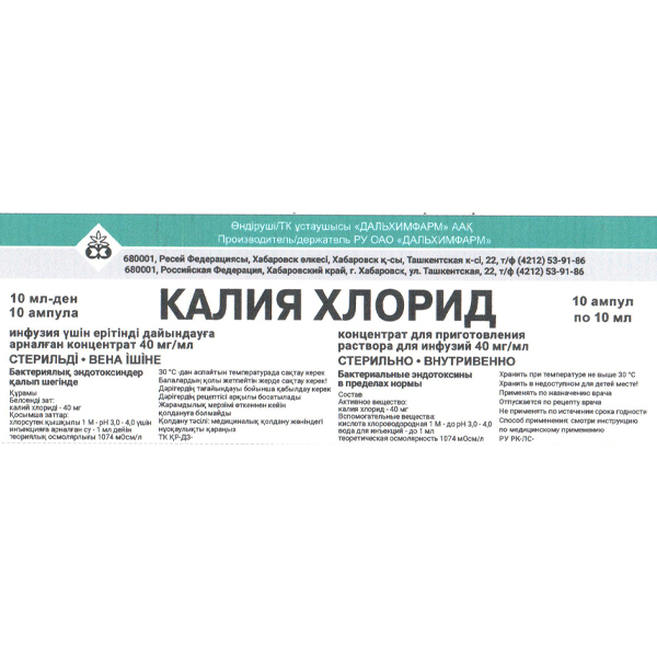 Калия хлорид