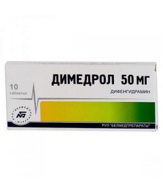 Димедрол (таблетки)