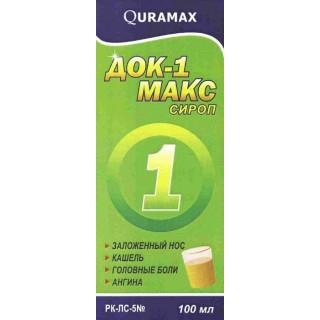 Док-1 Макс (сироп)
