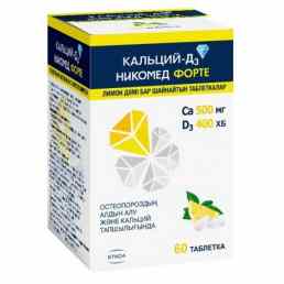 Кальций д3 никомед форте