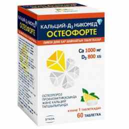 Кальций д3 никомед остеофорте
