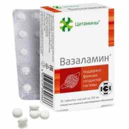 Вазаламин
