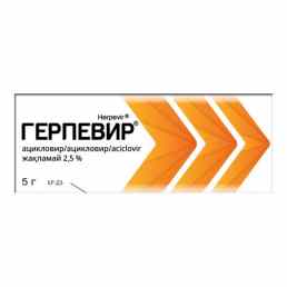 Герпевир
