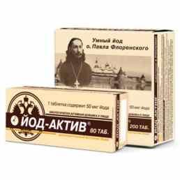Йод актив