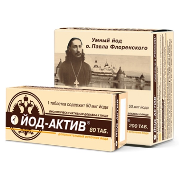 Йод актив