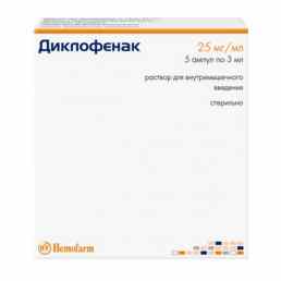 Диклофенак