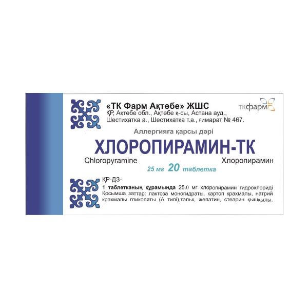 Хлоропирамин-тк