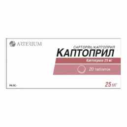 Каптоприл
