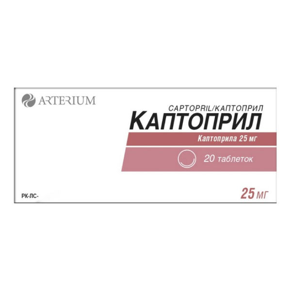 Каптоприл
