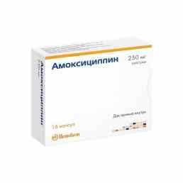Амоксициллин