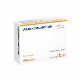 Амоксициллин