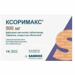 Ксоримакс