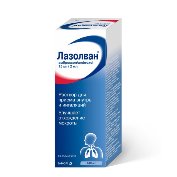 Лазолван