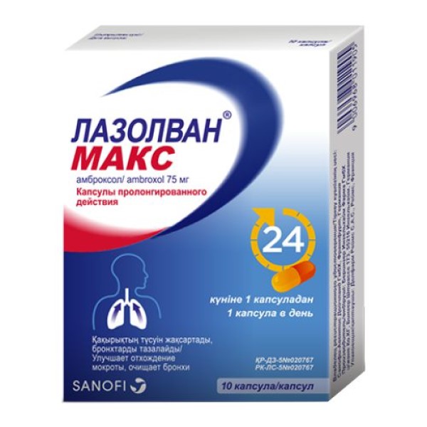 Лазолван макс
