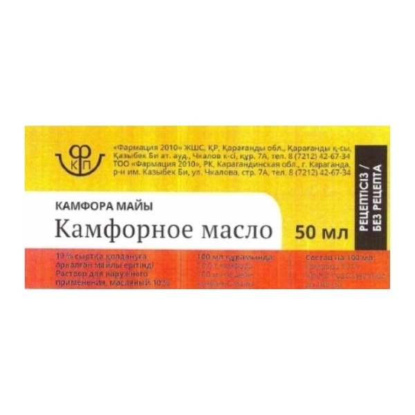 Камфорное масло