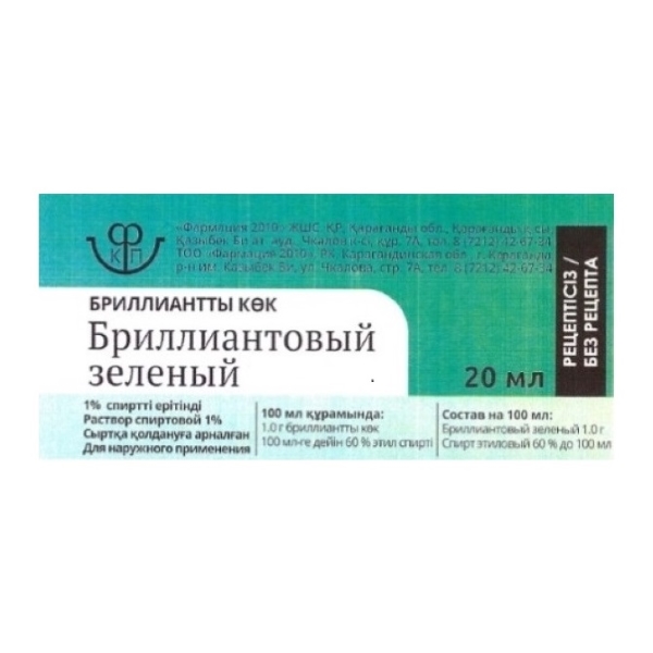 Бриллиантовый зеленый