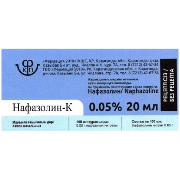 Нафазолин-к
