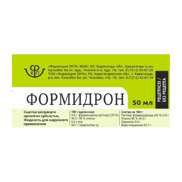 Формидрон