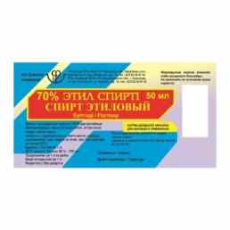 Спирт этиловый
