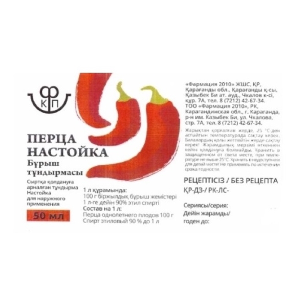 Перца стручкового настойка