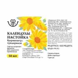 Календулы настойка