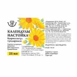 Календулы настойка