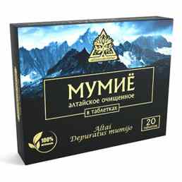 Мумие
