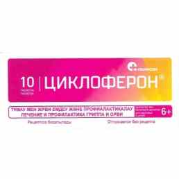 Циклоферон