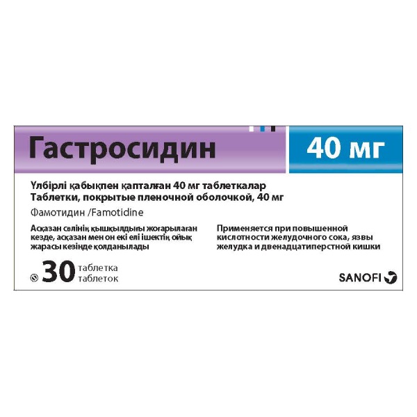 Гастросидин