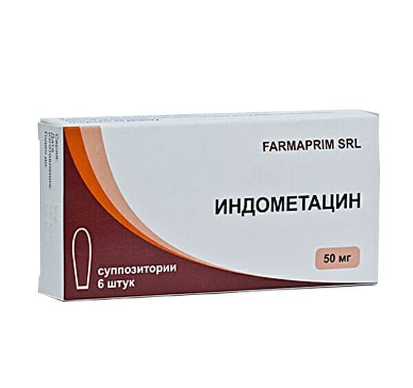 Индометацин (суппозитории)