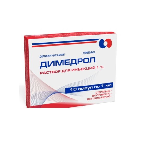 Димедрол