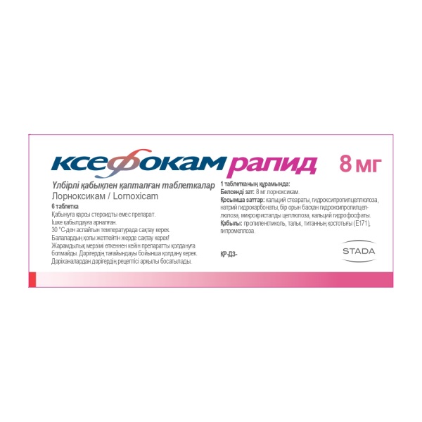 Ксефокам рапид