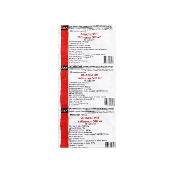 Анальгин