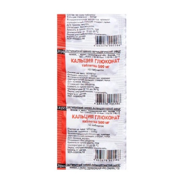 Кальция глюконат