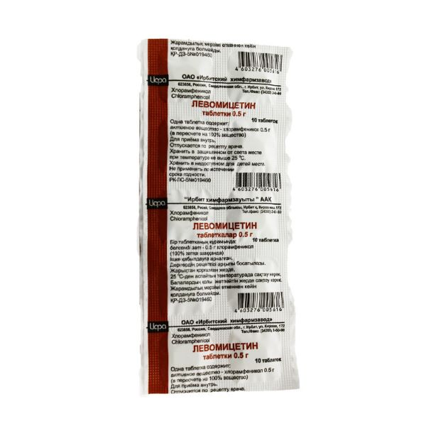 Левомицетин
