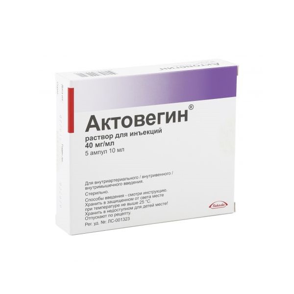 Актовегин