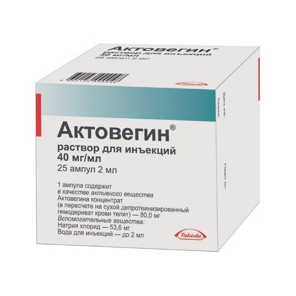 Актовегин