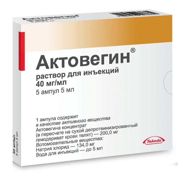 Актовегин